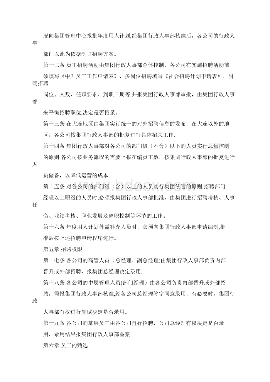 员工聘用及任免管理制度呕心沥血整理版.docx_第2页