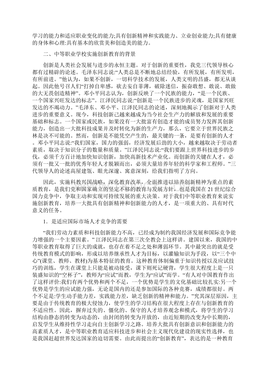 创新教育在中职学校实施的探索.docx_第2页