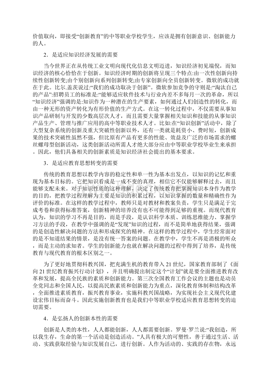 创新教育在中职学校实施的探索.docx_第3页