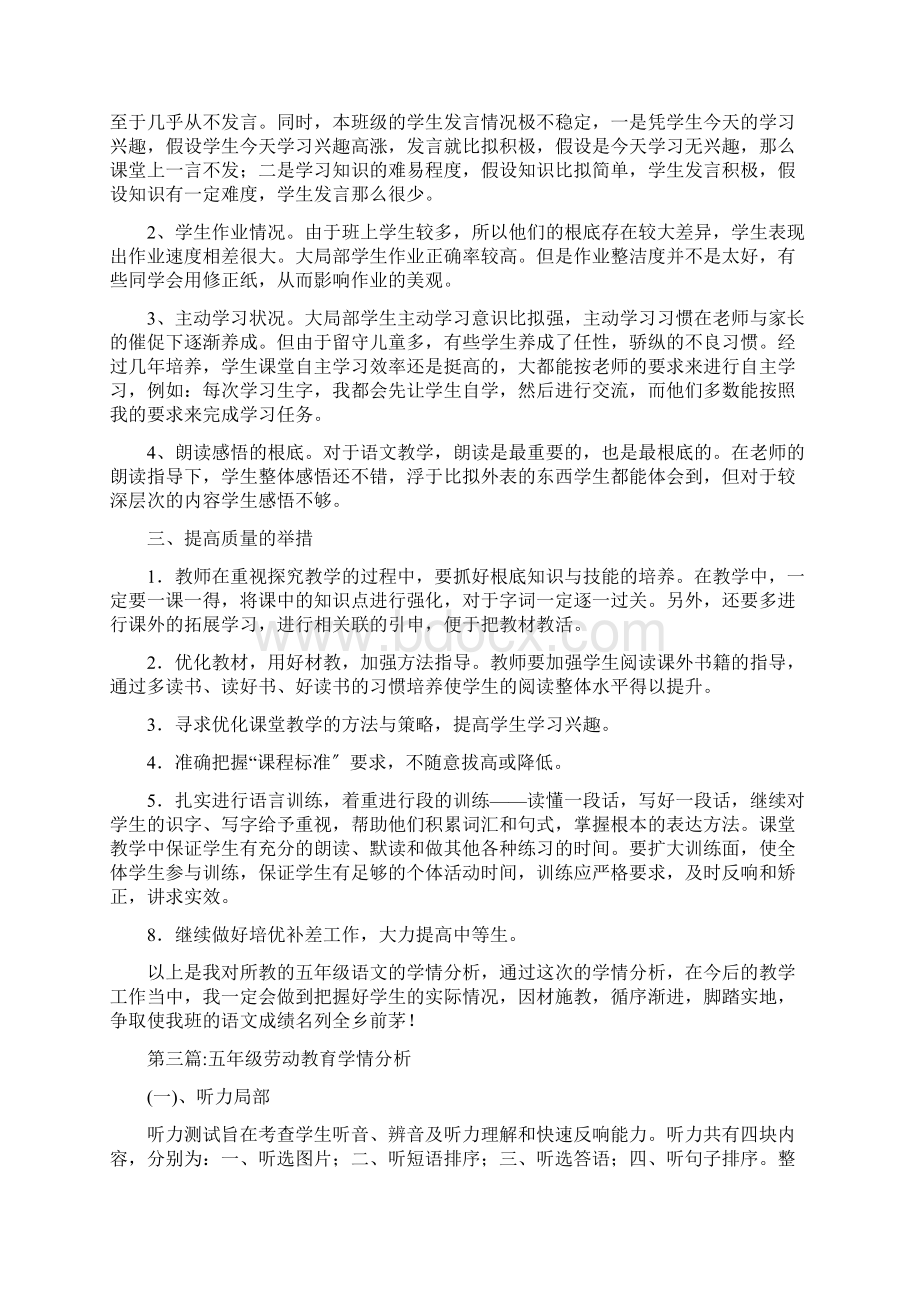 关于五年级劳动教育学情分析精选范文4篇.docx_第2页