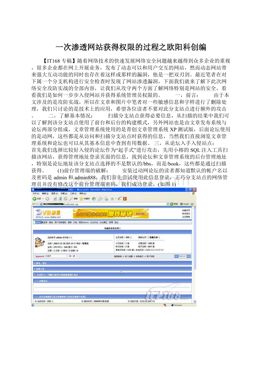 一次渗透网站获得权限的过程之欧阳科创编Word格式文档下载.docx_第1页