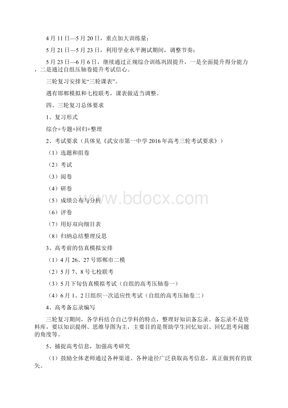 最新届高三三轮复习方案解析资料Word文件下载.docx_第3页