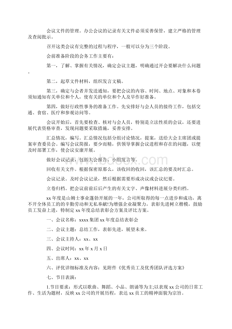 会议筹备方案模板合集8篇.docx_第3页