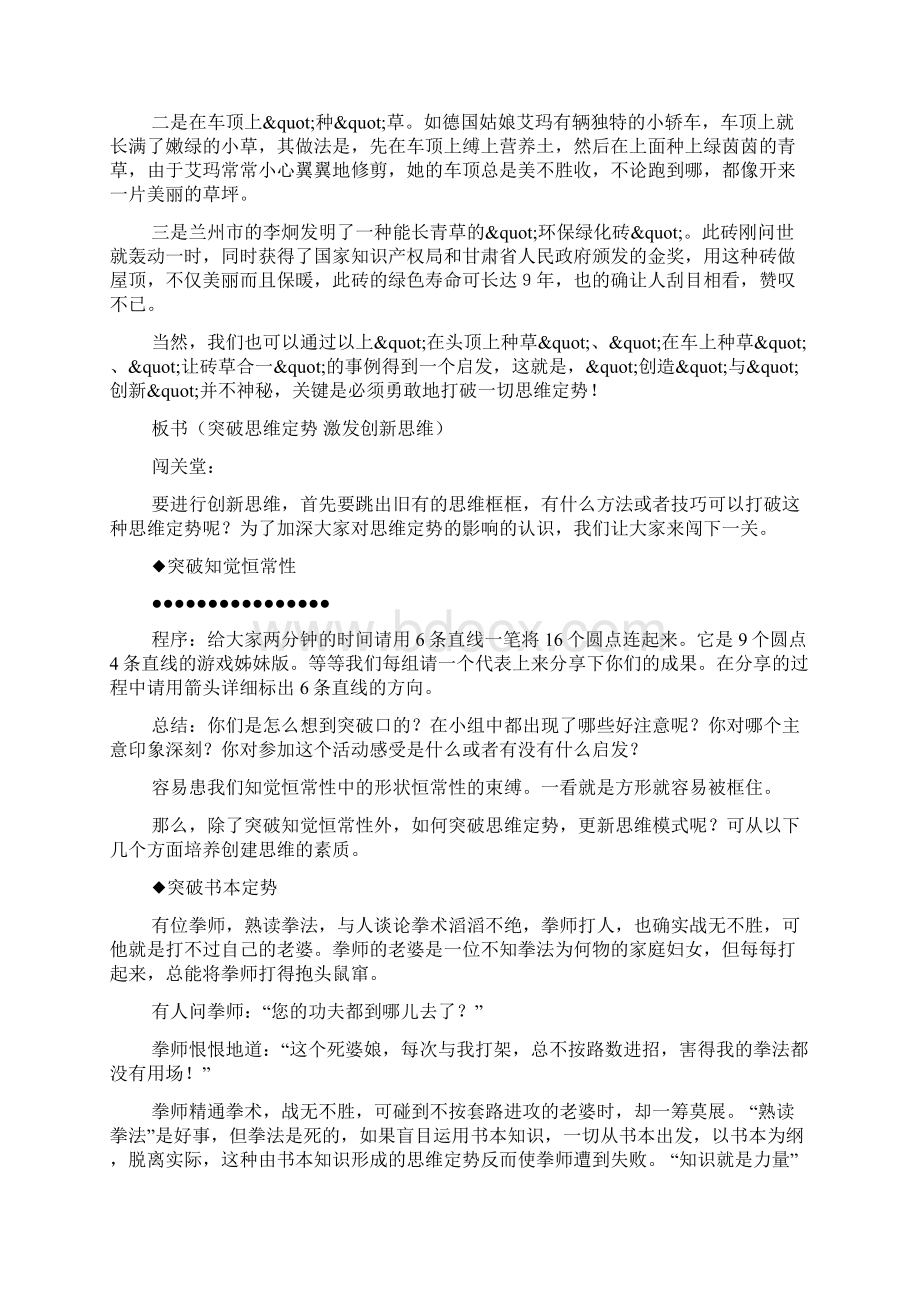 打破思维定势英语演讲稿.docx_第3页