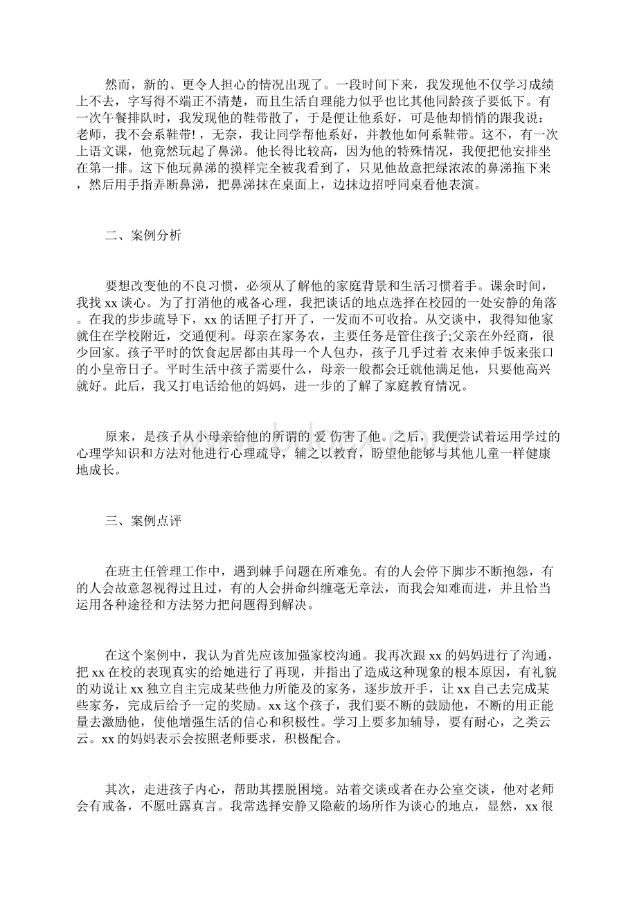 初中班主任工作案例分析4篇Word文件下载.docx_第2页