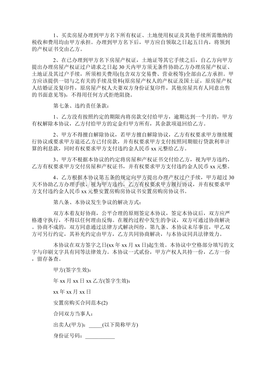 安置房购买合同范本5篇.docx_第2页