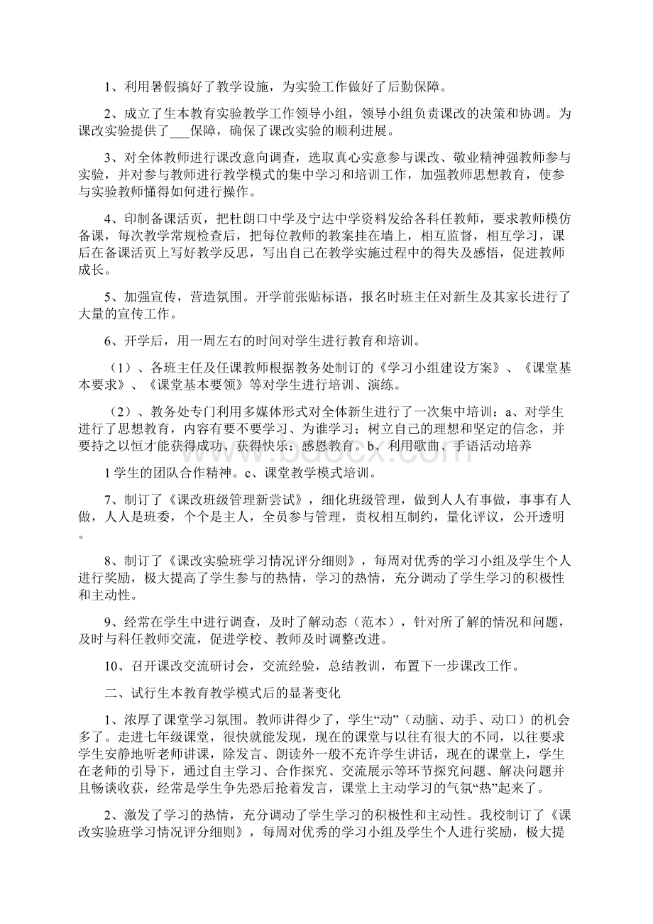 自主学习阶段性工作总结范文.docx_第3页