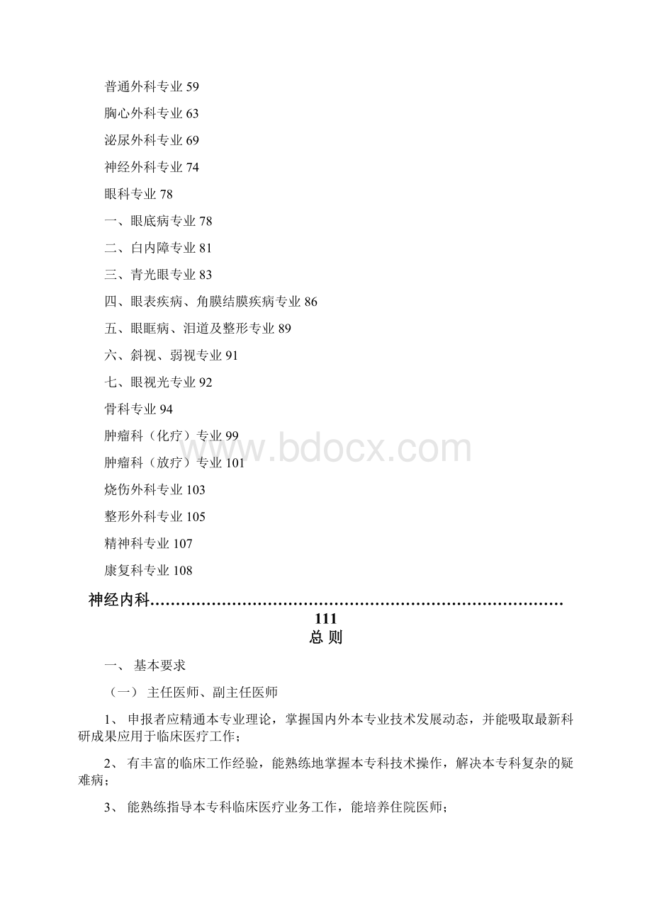 某大学临床医师临床业务能力考核标准140页.docx_第2页