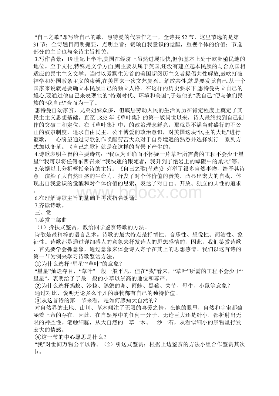 自己之歌教学设计 自己之歌教学设计一等奖Word文档下载推荐.docx_第2页