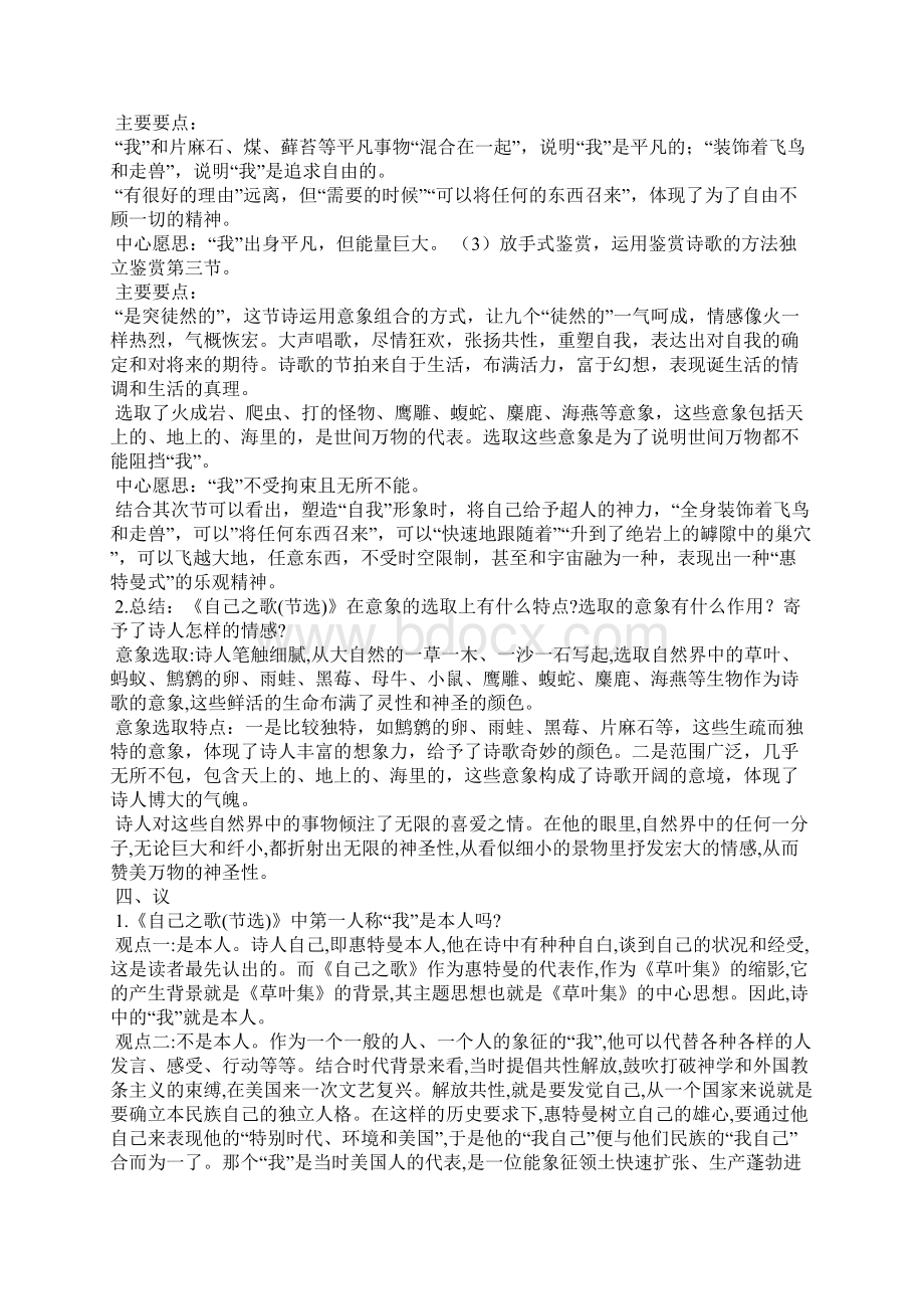 自己之歌教学设计 自己之歌教学设计一等奖Word文档下载推荐.docx_第3页