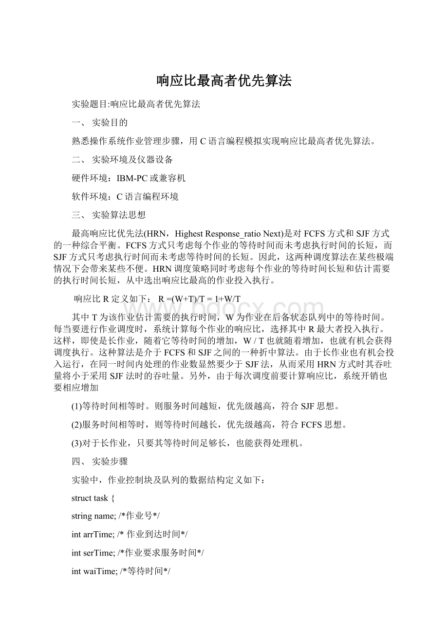 响应比最高者优先算法Word格式文档下载.docx