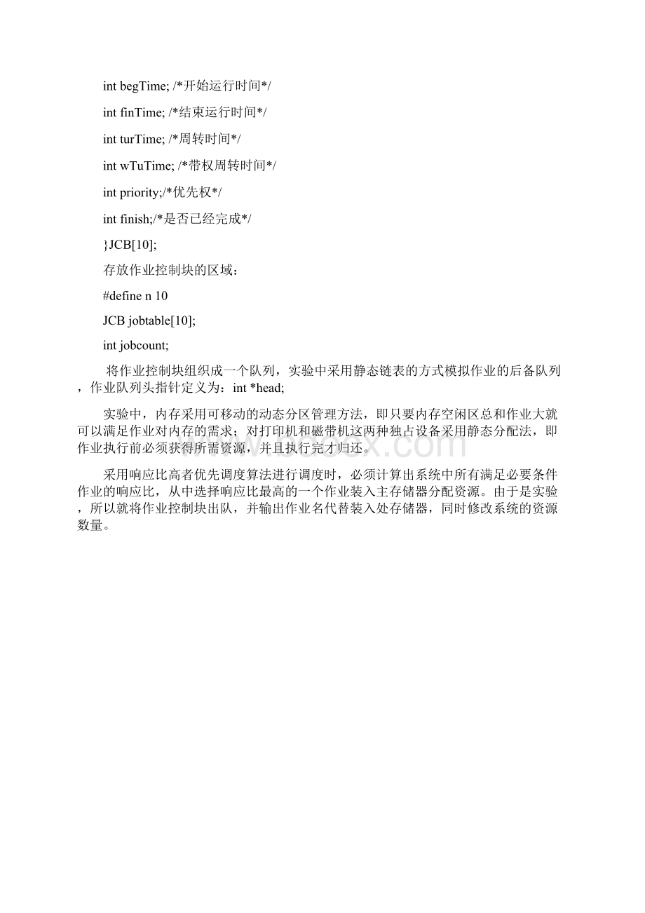 响应比最高者优先算法Word格式文档下载.docx_第2页