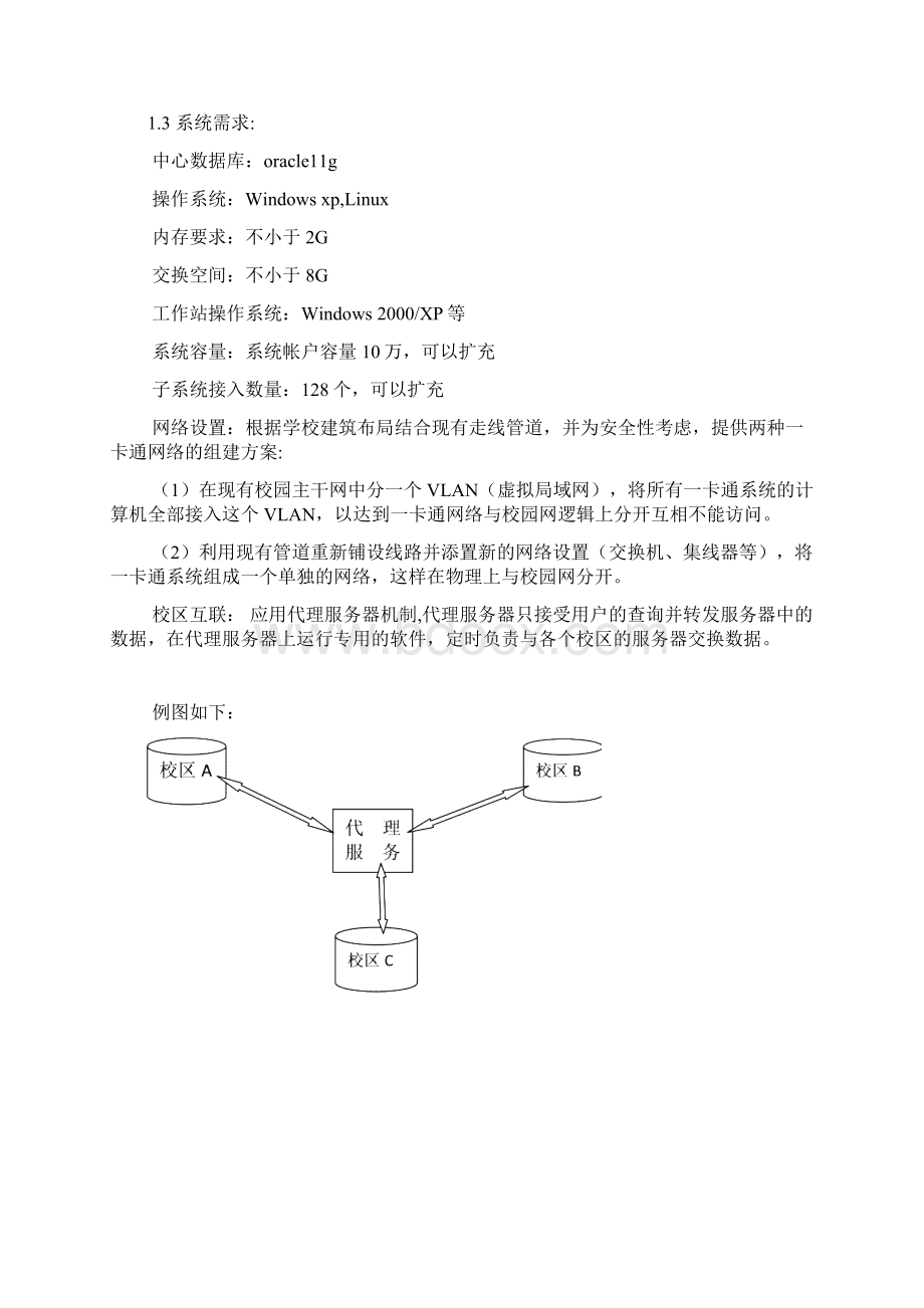 数据库大作业一卡通课程设计Word格式.docx_第2页