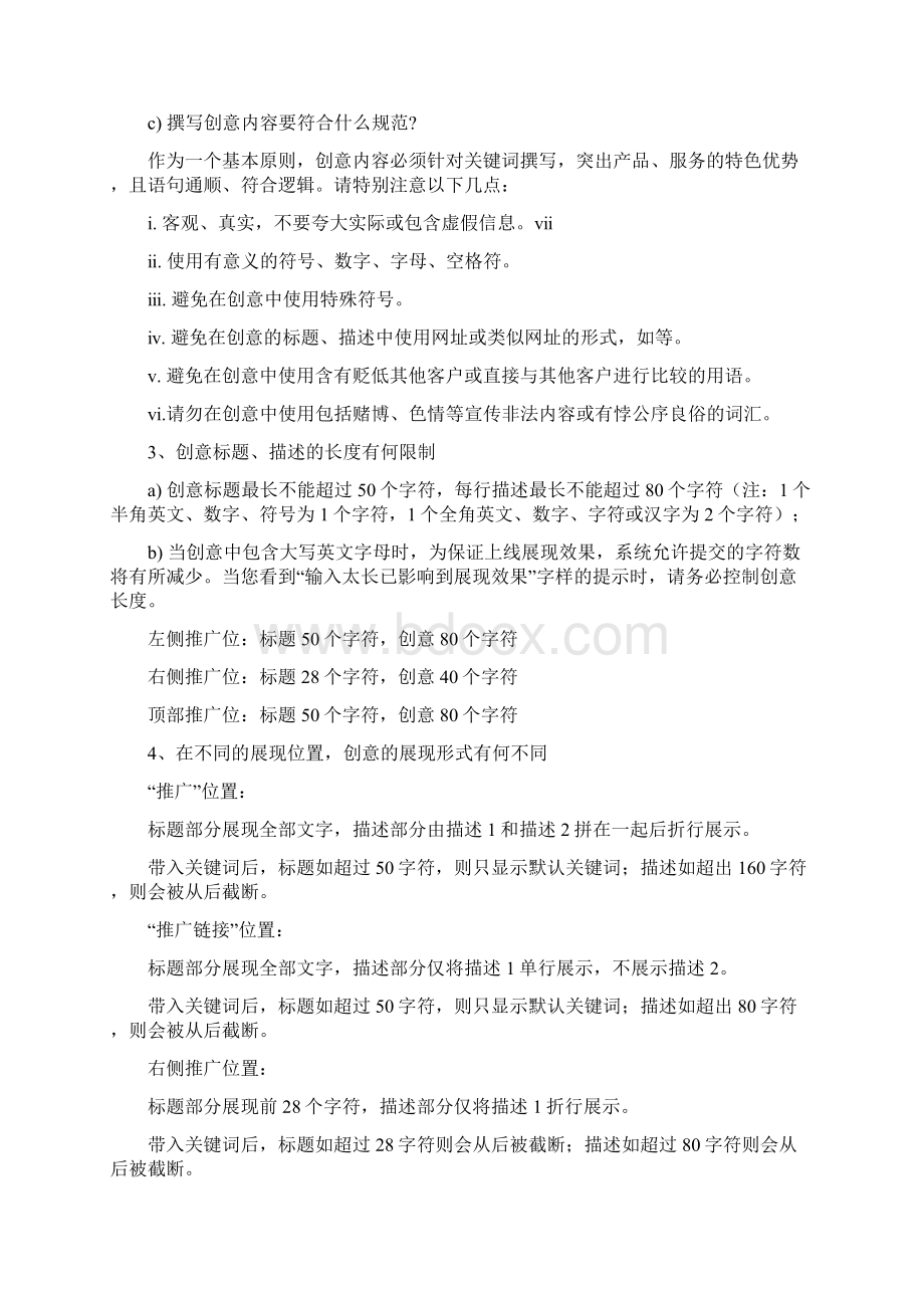 SEM培训教材百度竞价基础培训百度竞价优化技巧培训.docx_第2页