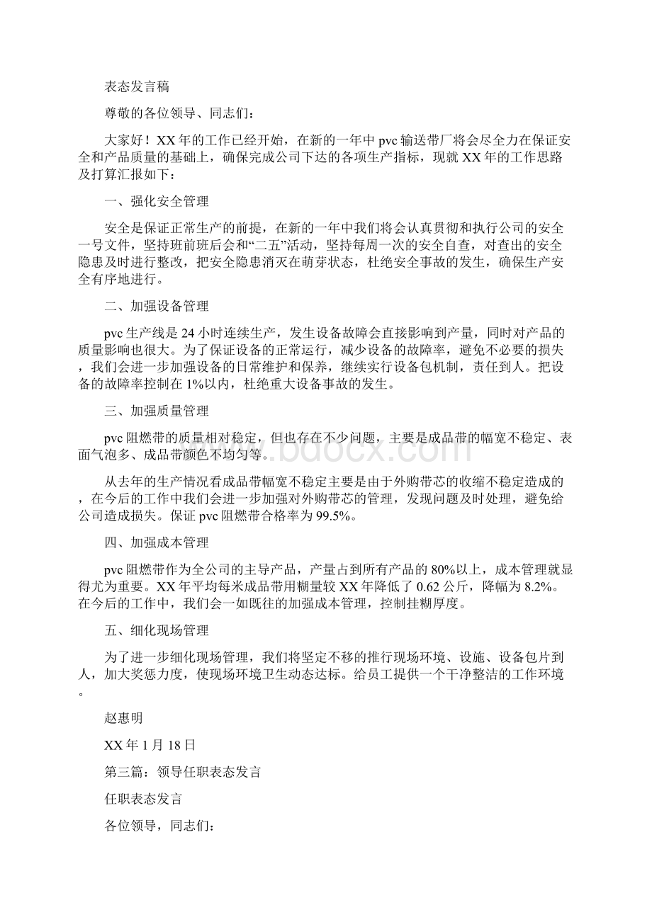 向美德少年学习的国旗下讲话与向领导表态发言汇编.docx_第3页