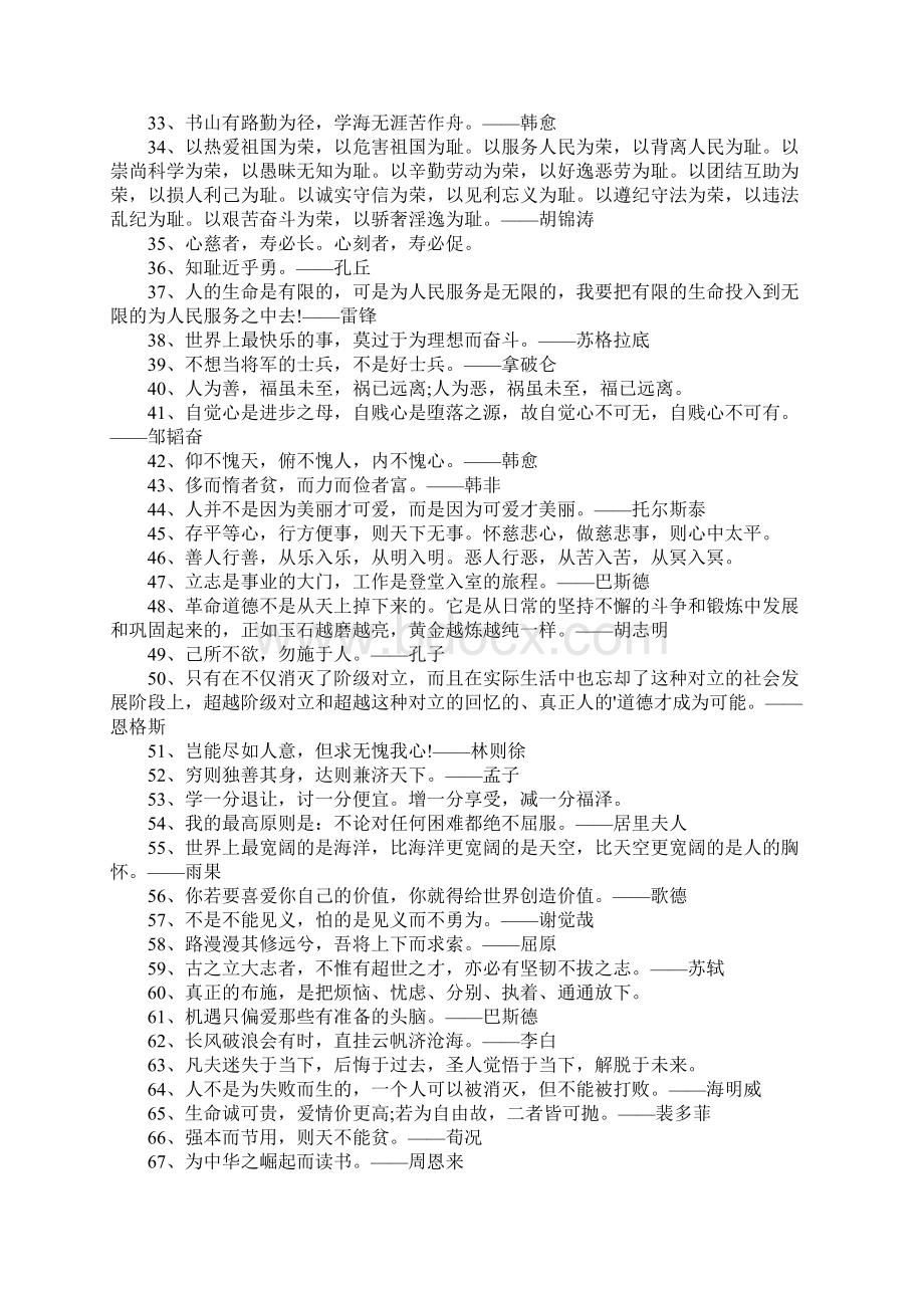 修身养性的名人名言警句.docx_第2页