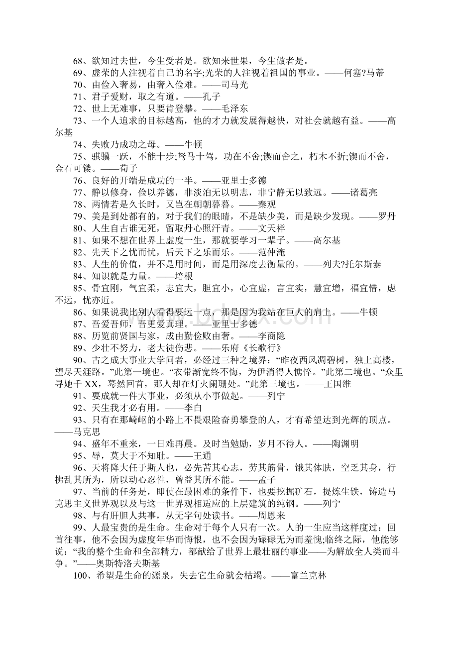 修身养性的名人名言警句.docx_第3页