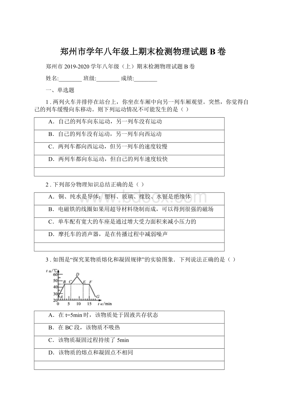 郑州市学年八年级上期末检测物理试题B卷.docx_第1页