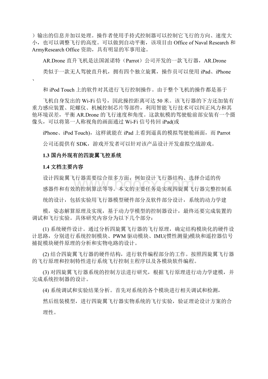 飞控设计Word文档下载推荐.docx_第3页