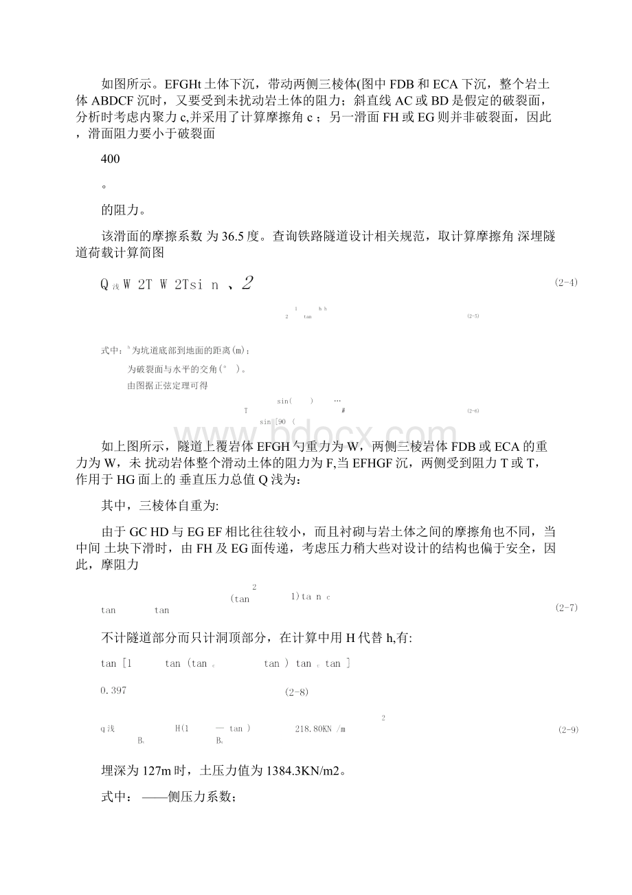 隧道工程课程设计.docx_第3页