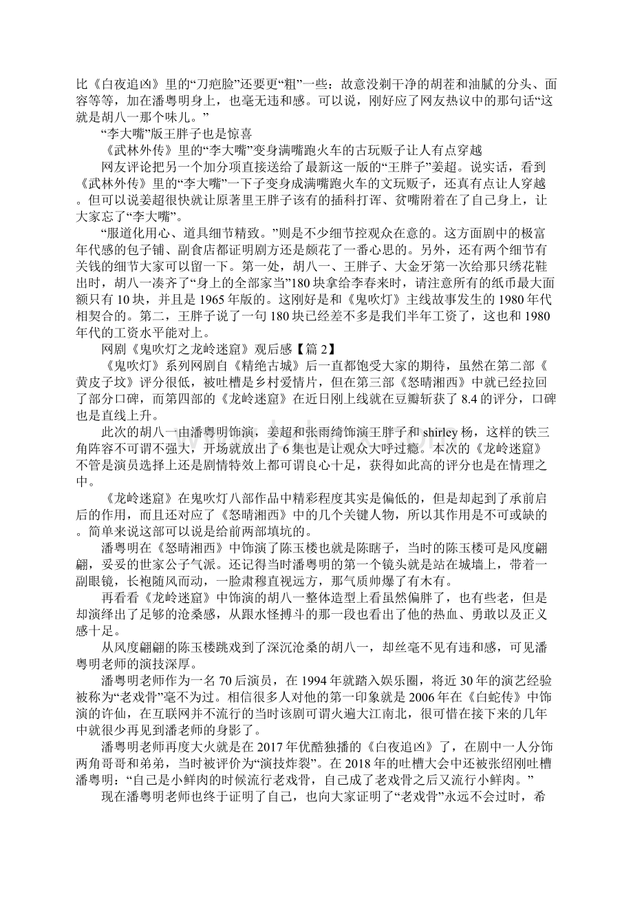 关于潘粤明网剧龙岭迷窟观后感评价5篇Word下载.docx_第2页