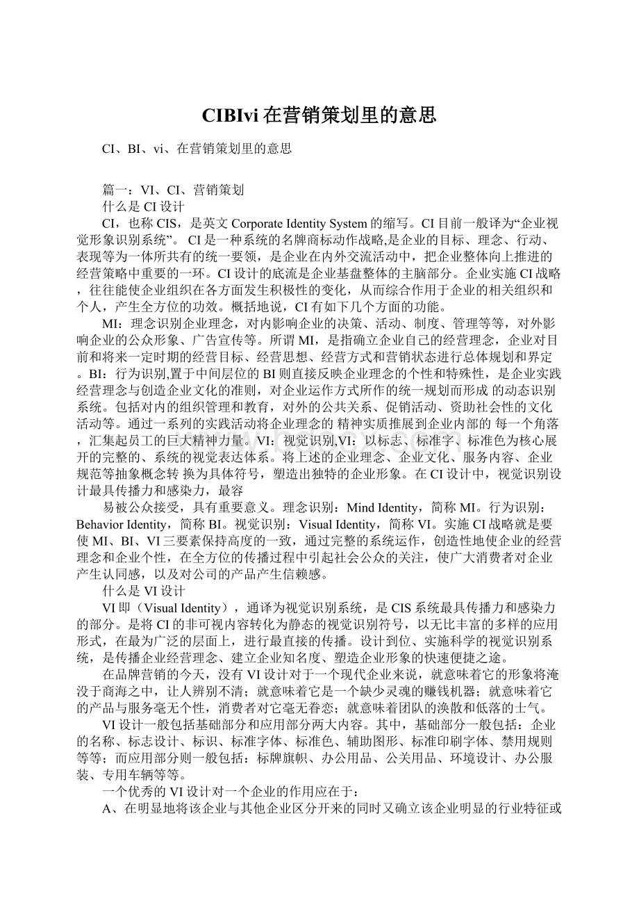 CIBIvi在营销策划里的意思Word文档下载推荐.docx_第1页