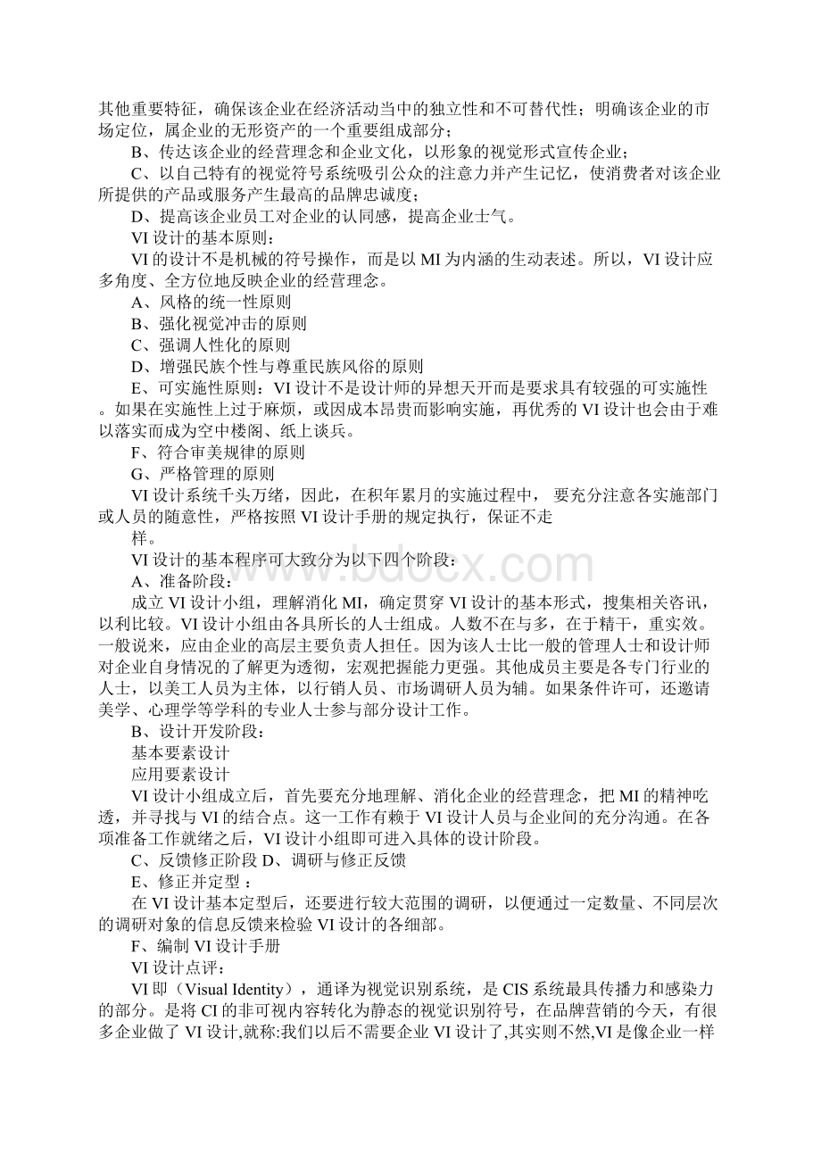 CIBIvi在营销策划里的意思Word文档下载推荐.docx_第2页