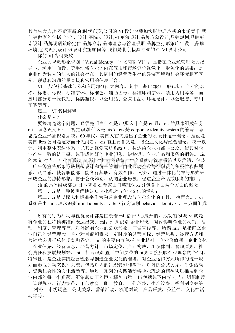 CIBIvi在营销策划里的意思Word文档下载推荐.docx_第3页