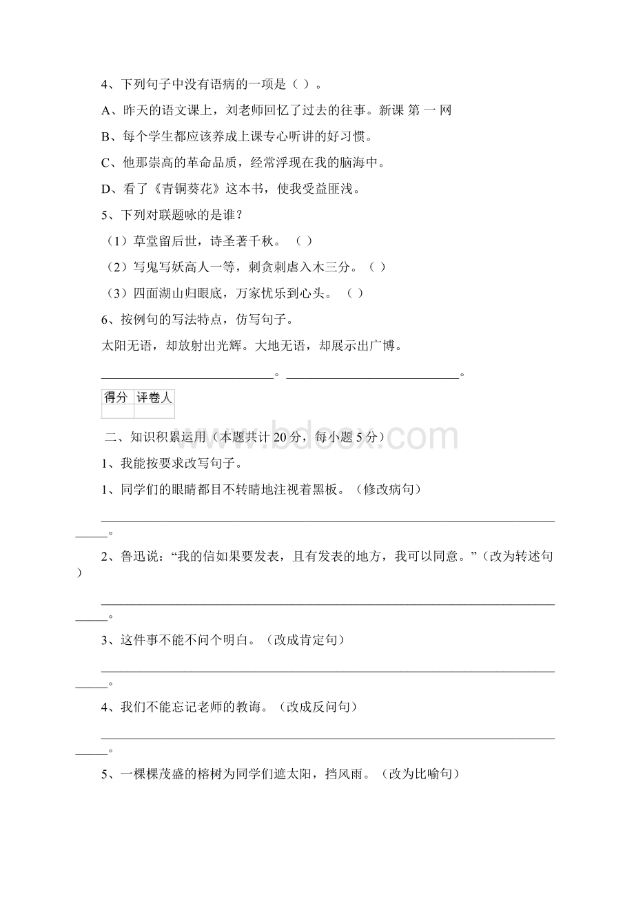 临沧市小升初语文毕业考试试题 含答案.docx_第2页