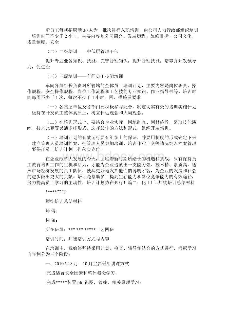 化工厂新员工培训内容学习资料Word格式.docx_第2页