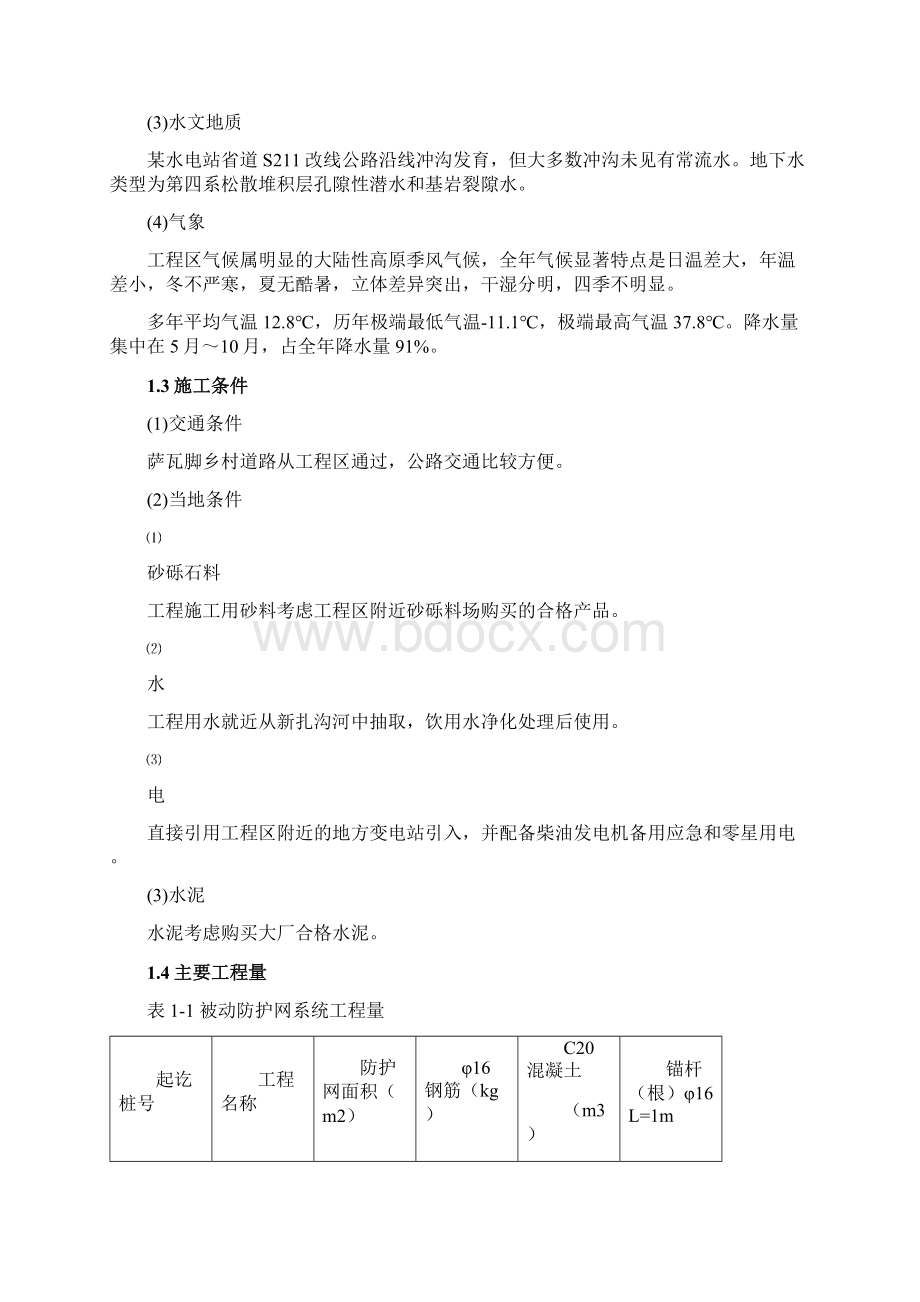 被动防护网施工方案Word下载.docx_第2页