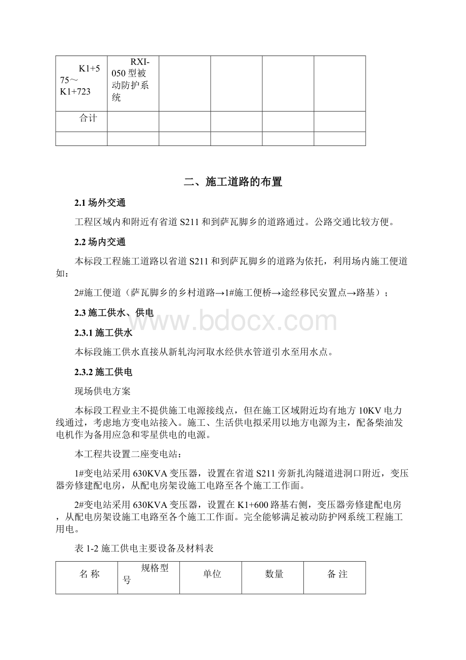 被动防护网施工方案Word下载.docx_第3页