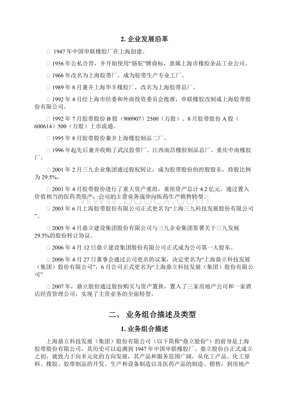 房地产企业经营战略研究之非相关多元化Word格式.docx_第3页