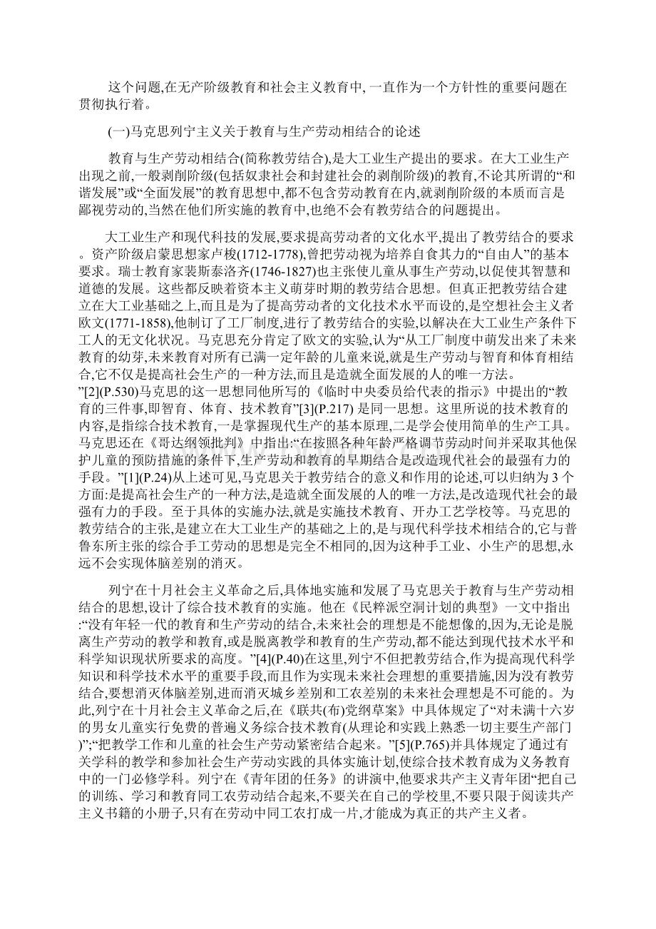 关于劳动教育的认识和建议.docx_第2页