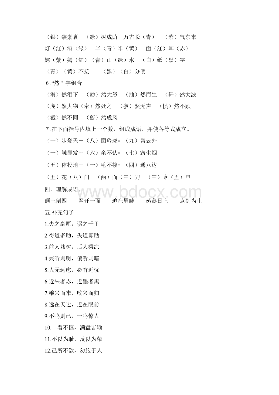 小学六年级语文总复习完整版含答案Word格式文档下载.docx_第2页