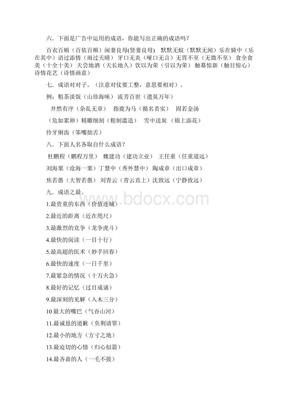 小学六年级语文总复习完整版含答案Word格式文档下载.docx_第3页