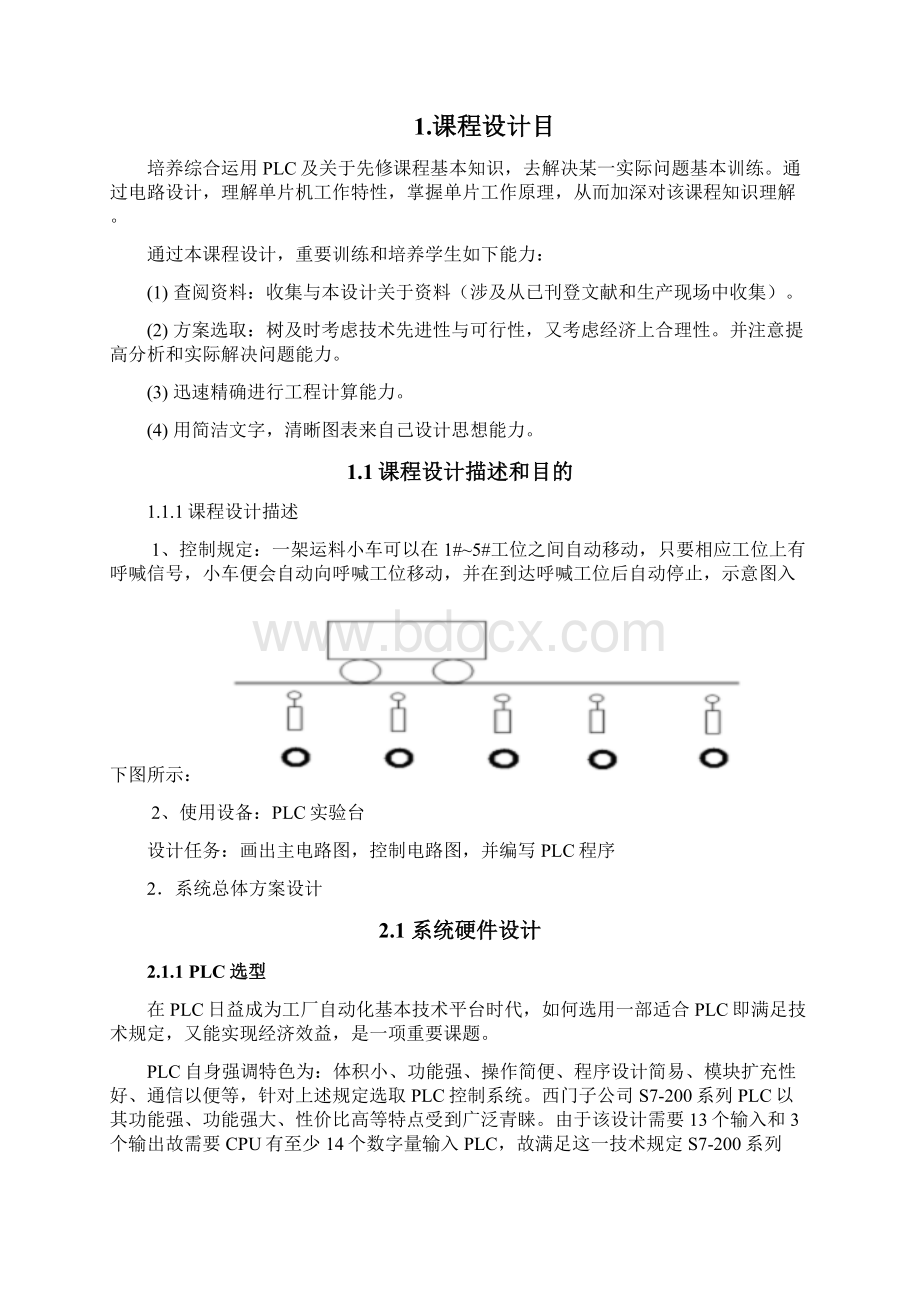 PLC小车运行方向控制课程设计说明书end样本.docx_第3页