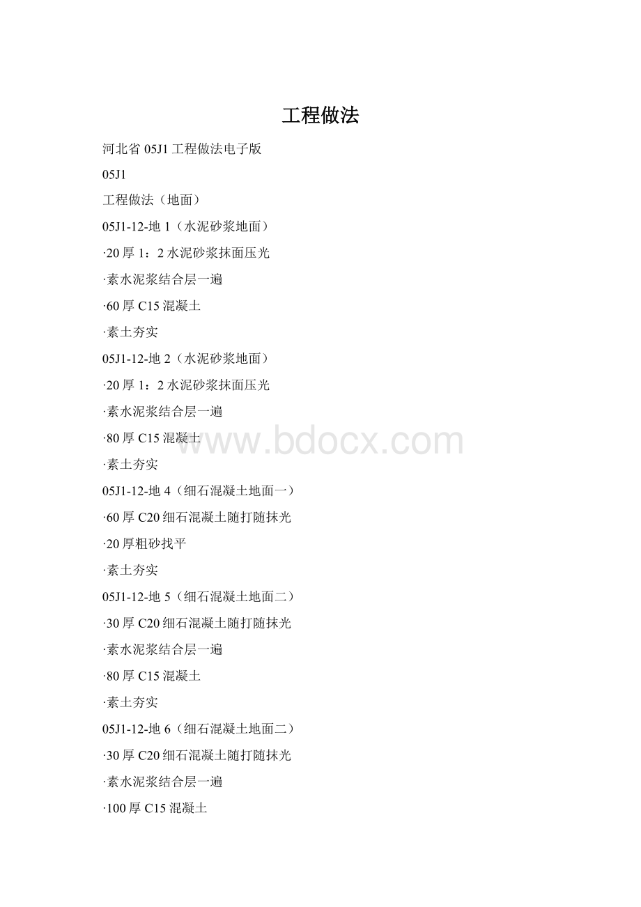 工程做法Word文件下载.docx