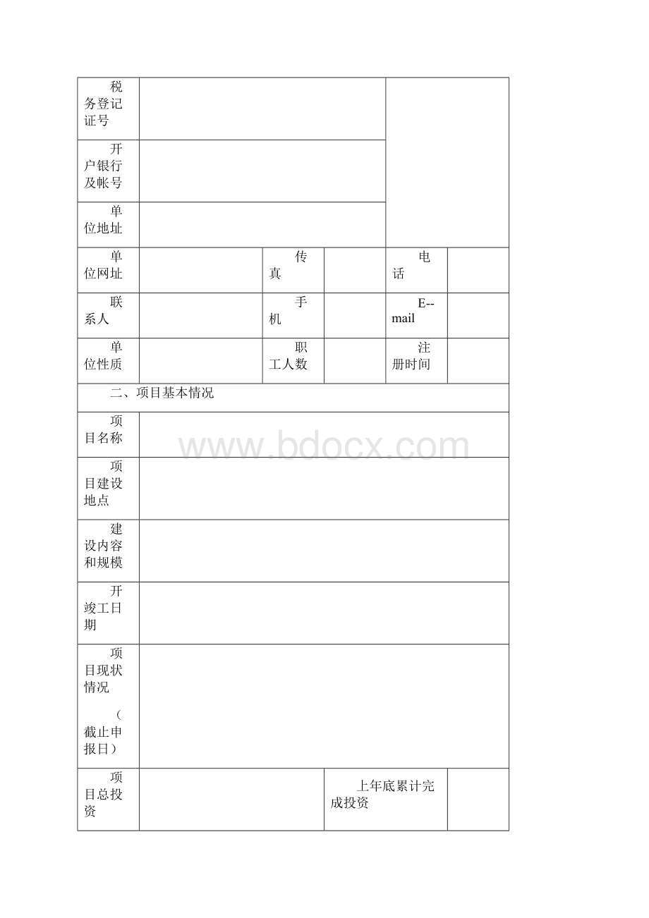 东莞市旅游发展专项资金项目申报指南.docx_第3页