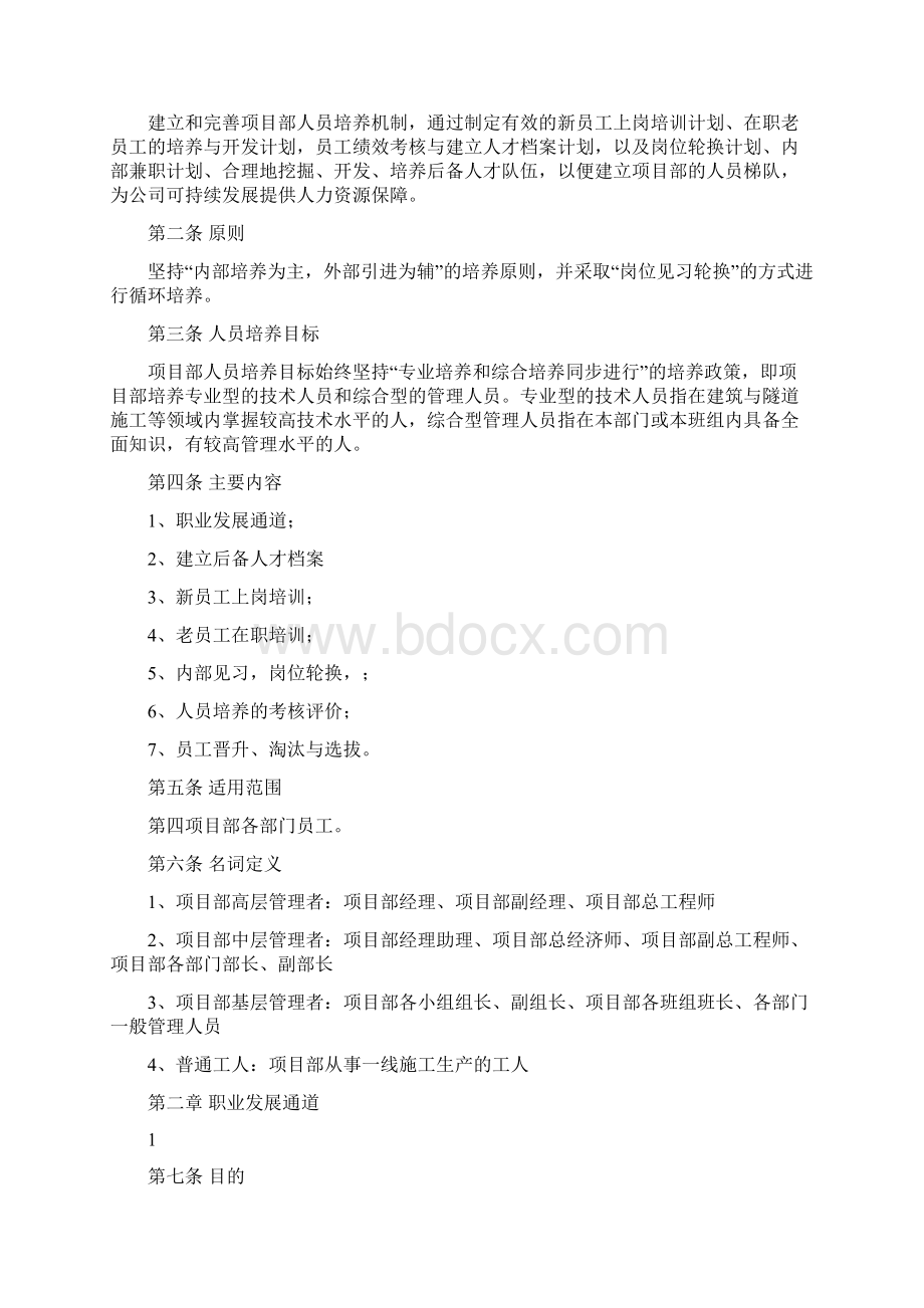 部门人才培养方案.docx_第2页