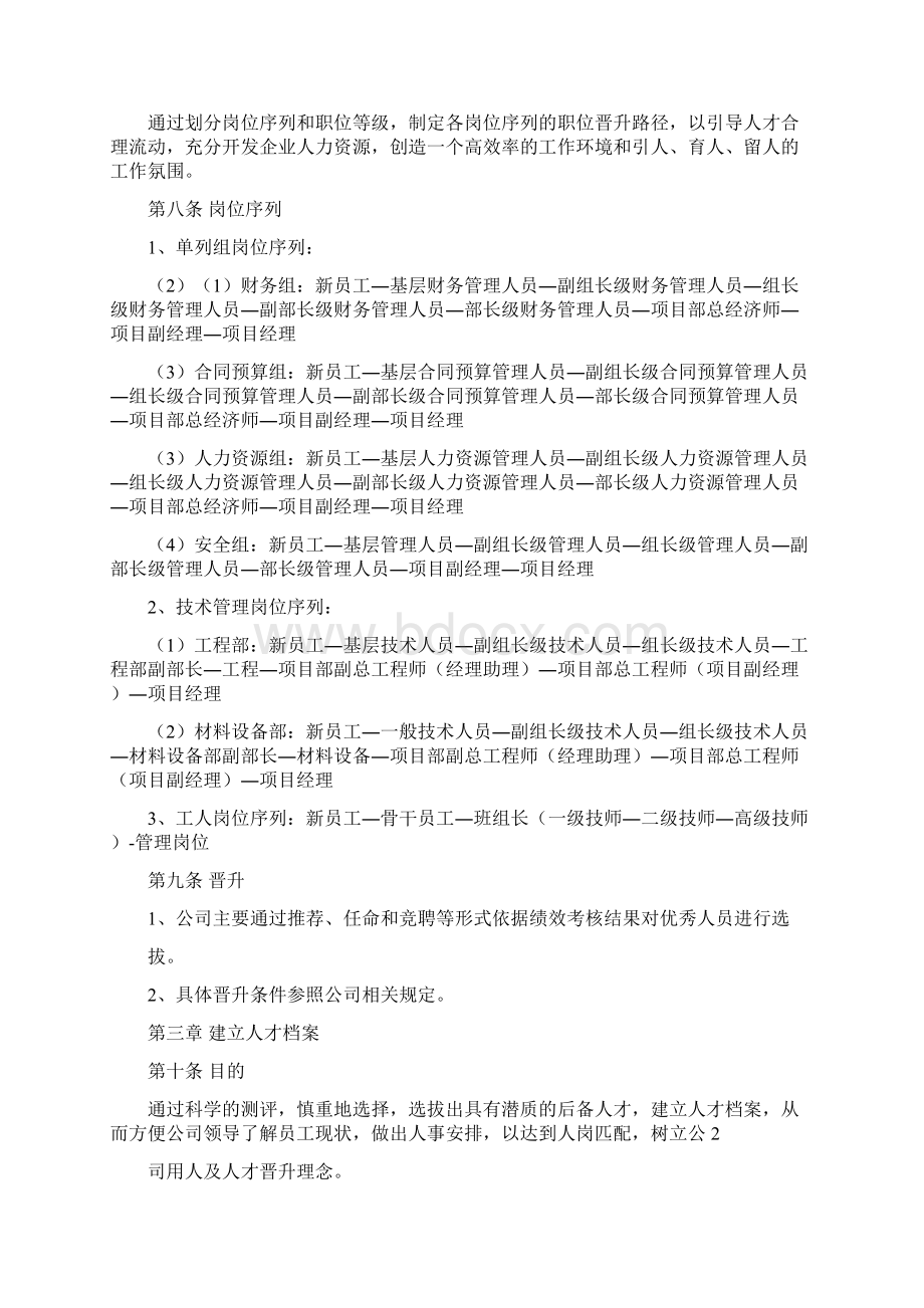 部门人才培养方案.docx_第3页