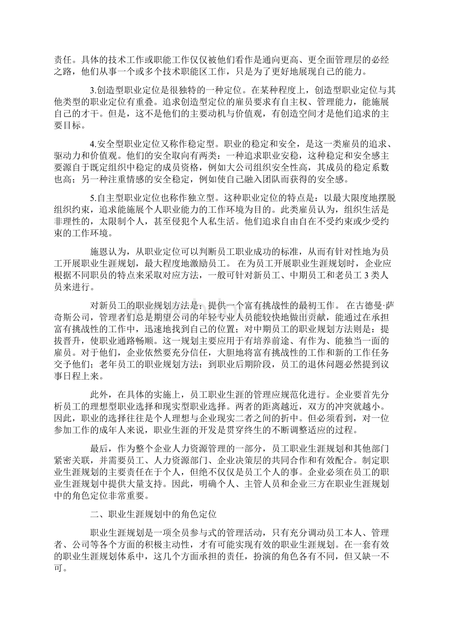 企业员工职业生涯规划.docx_第2页