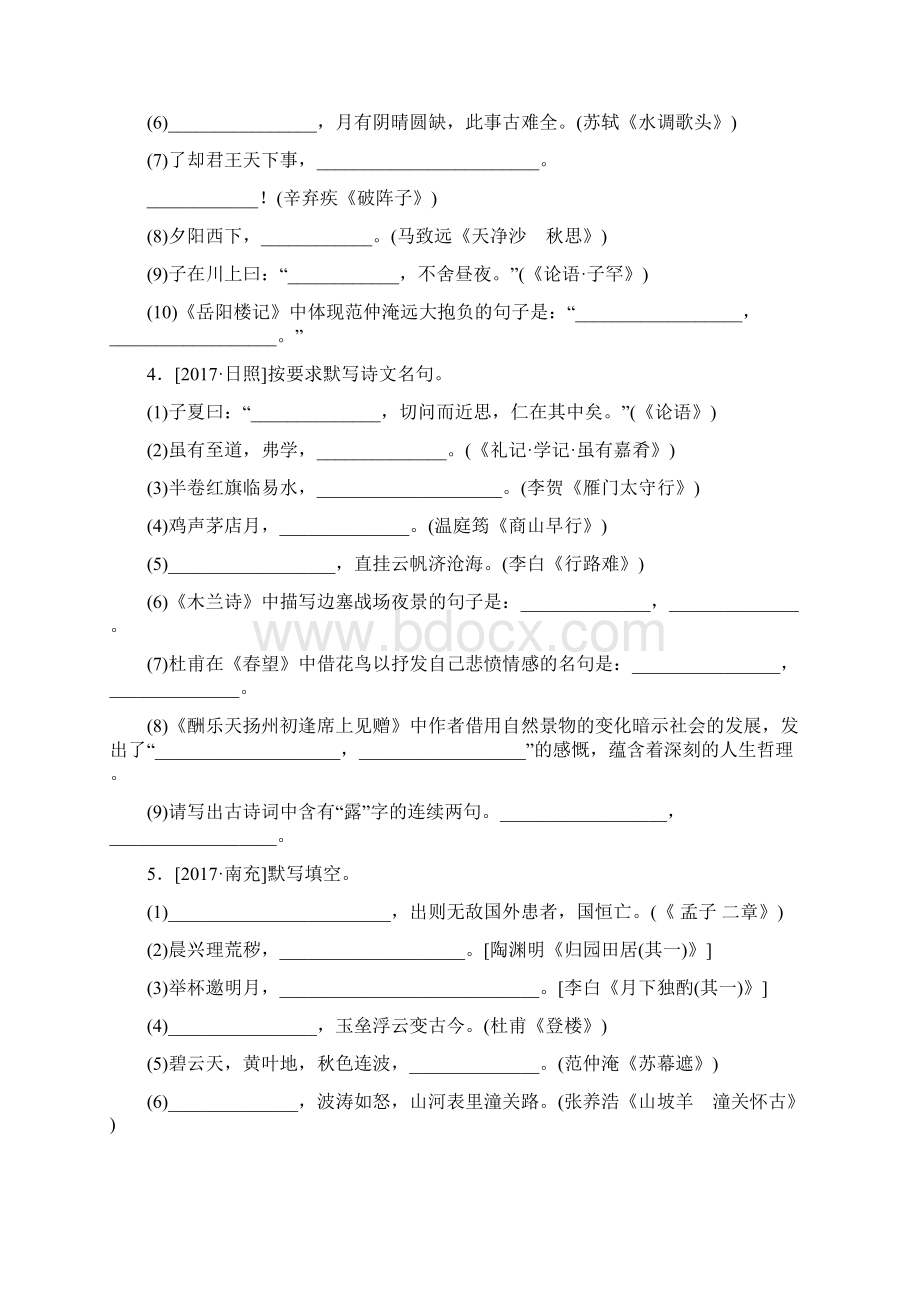 最新中考语文第1部分积累与运用专题七古诗文名句默写作业淮安专版.docx_第2页