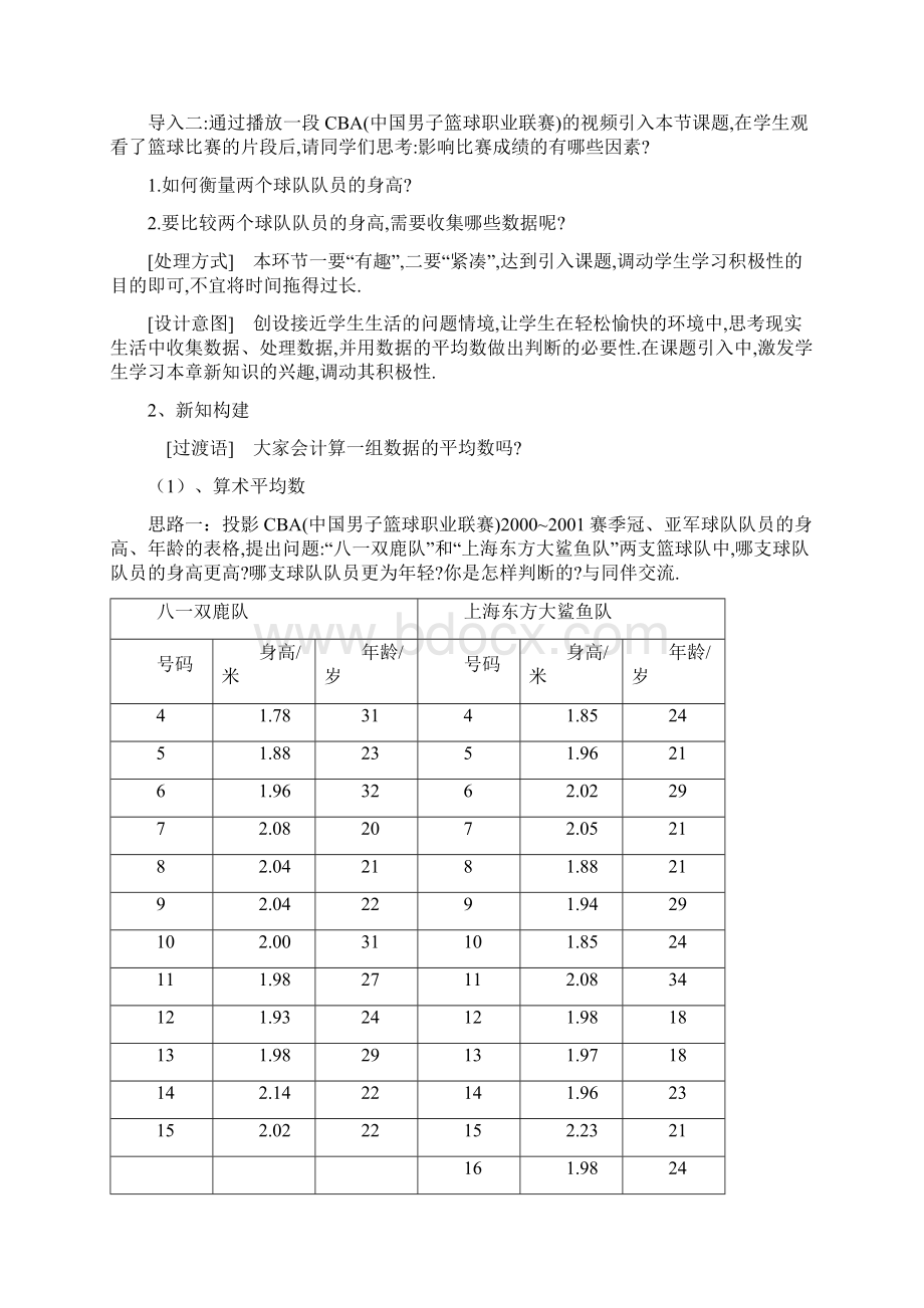 北师大版八年级上册 第六章 11 平均数 教案.docx_第2页