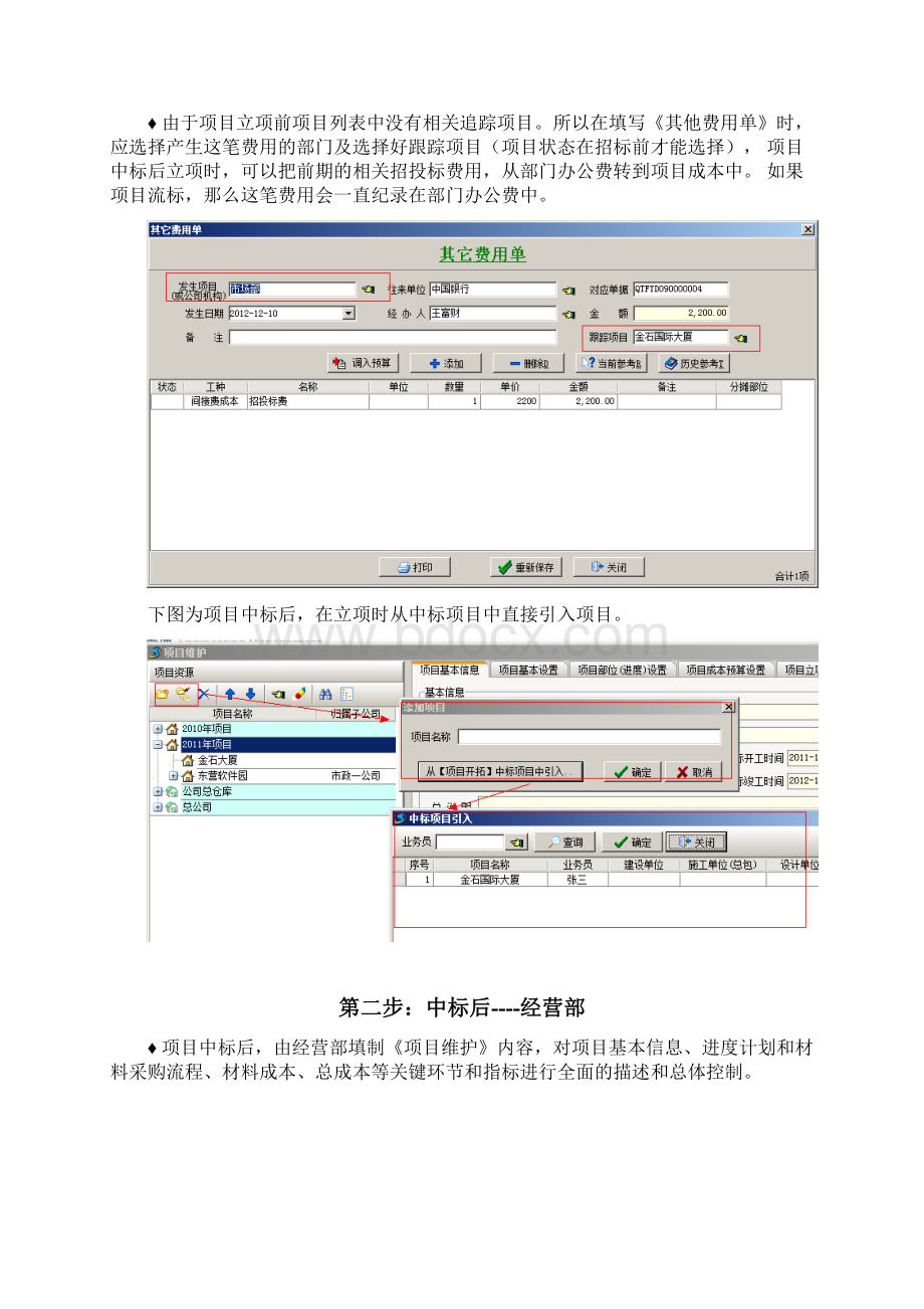 金石工程项目管理软件使用流程Word文档格式.docx_第2页