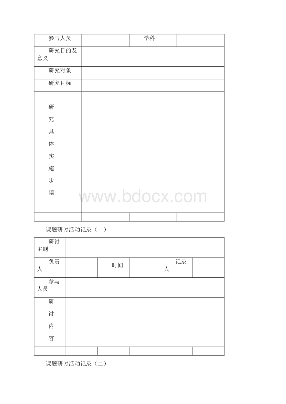 教科研课题研究工作手册校级课题.docx_第3页