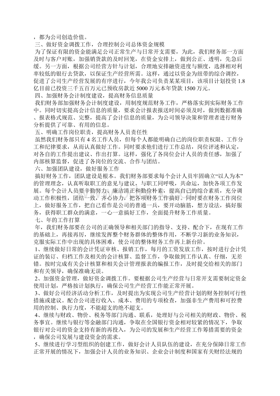 财务部门月度工作总结5篇Word文件下载.docx_第3页