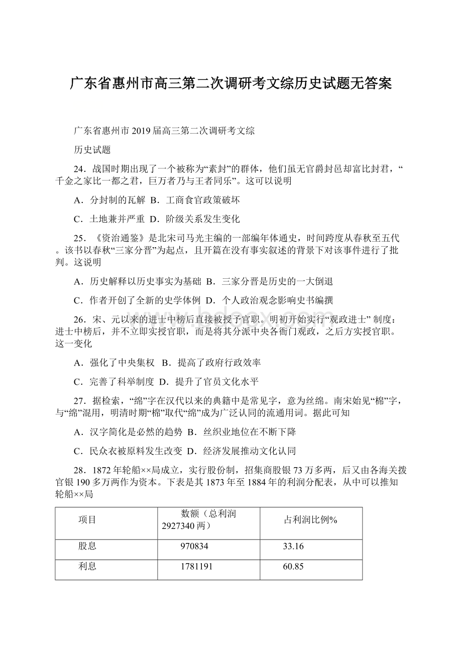 广东省惠州市高三第二次调研考文综历史试题无答案.docx