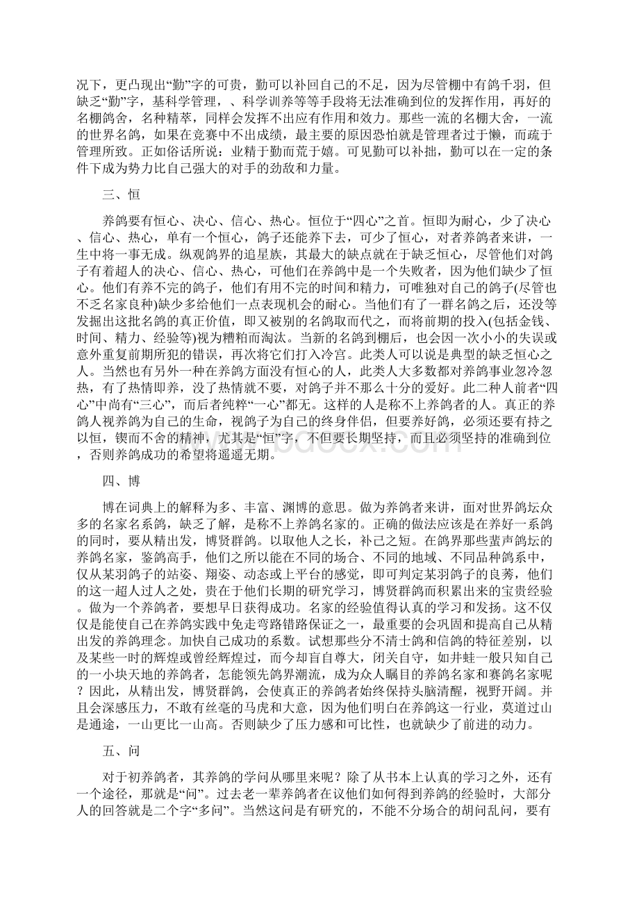 养鸽成功的十大秘诀.docx_第2页