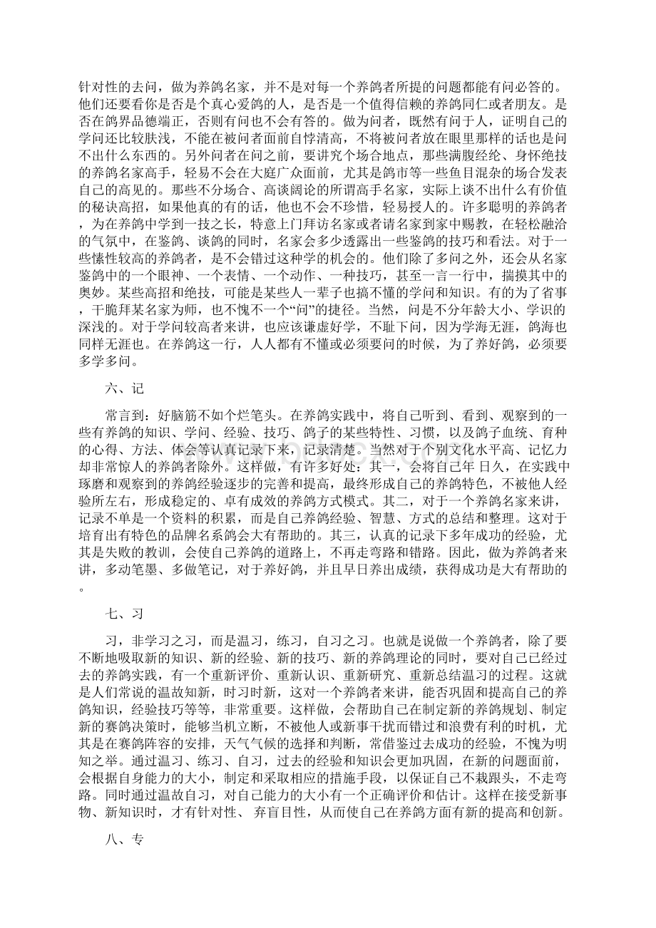 养鸽成功的十大秘诀.docx_第3页